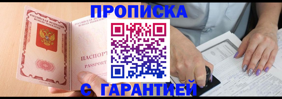 прописка 2025 в Дубне